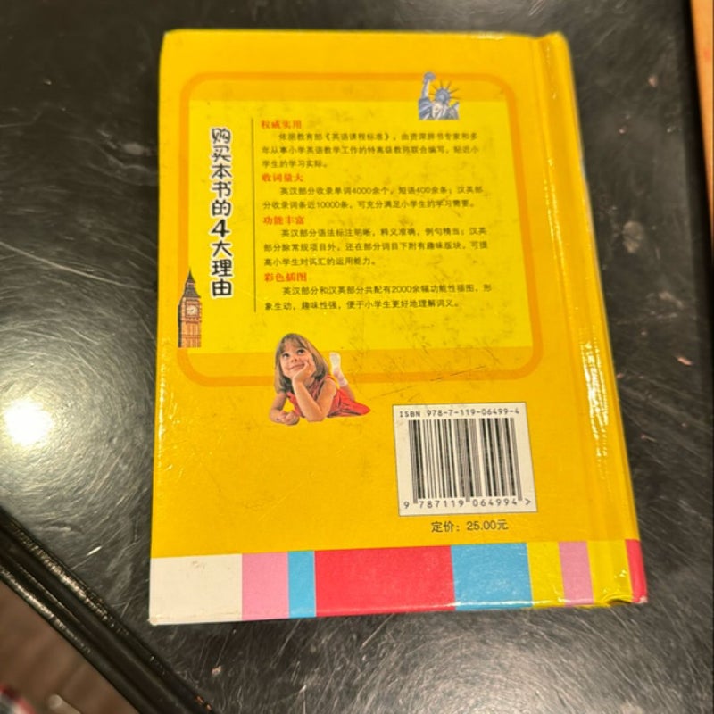 English-Chinese dictionary for Elementary School Students