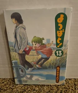 [Japanese Edition] Yotsuba&!, Vol. 13