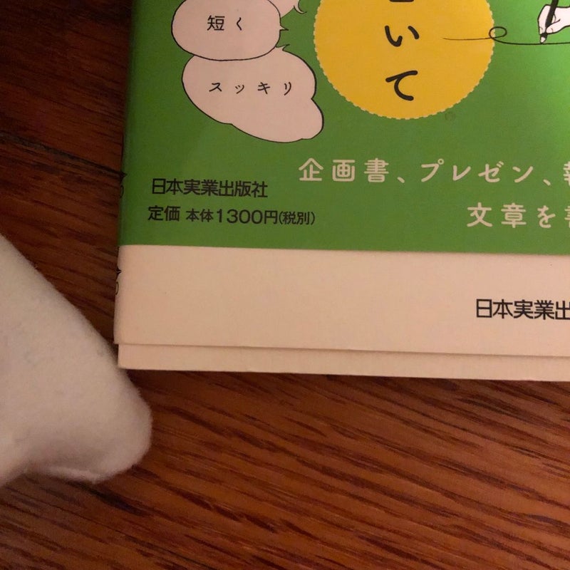 Nihongo Japanese book