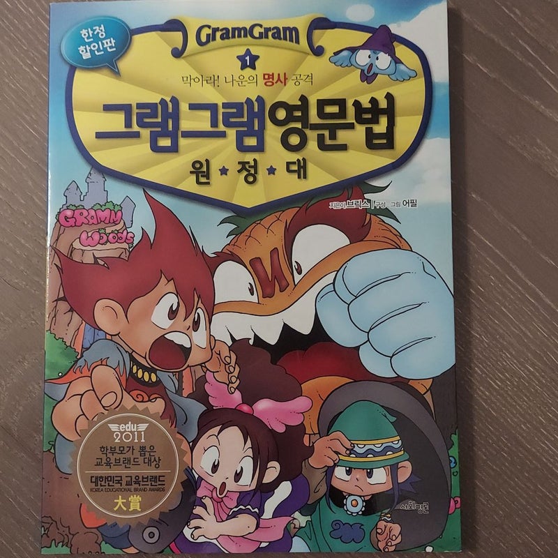 Gram Gram English Grammar Adventure Team (Korean)
