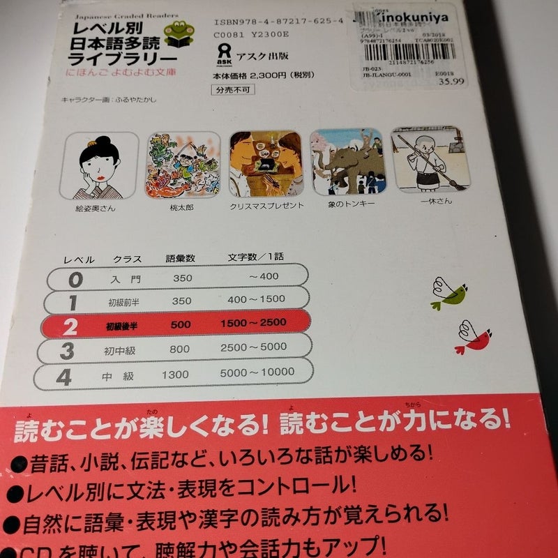 Tadoku Library: Graded Readers for Japanese Language Learners Level 1 (Nihongo Yomu Yomu Bunko) (Japanese Edition) (Level 2 Vol. 1)