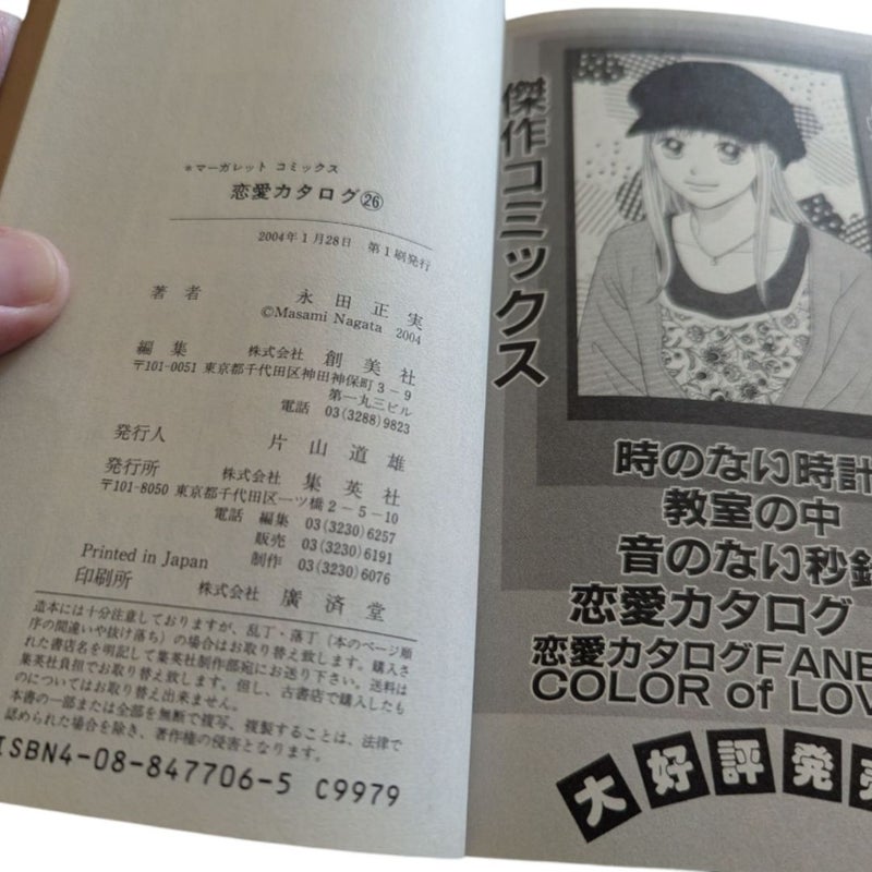 Renai Catalog Vol.26