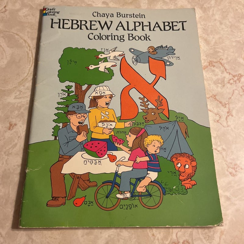 Hebrew Alphabet Coloring Book
