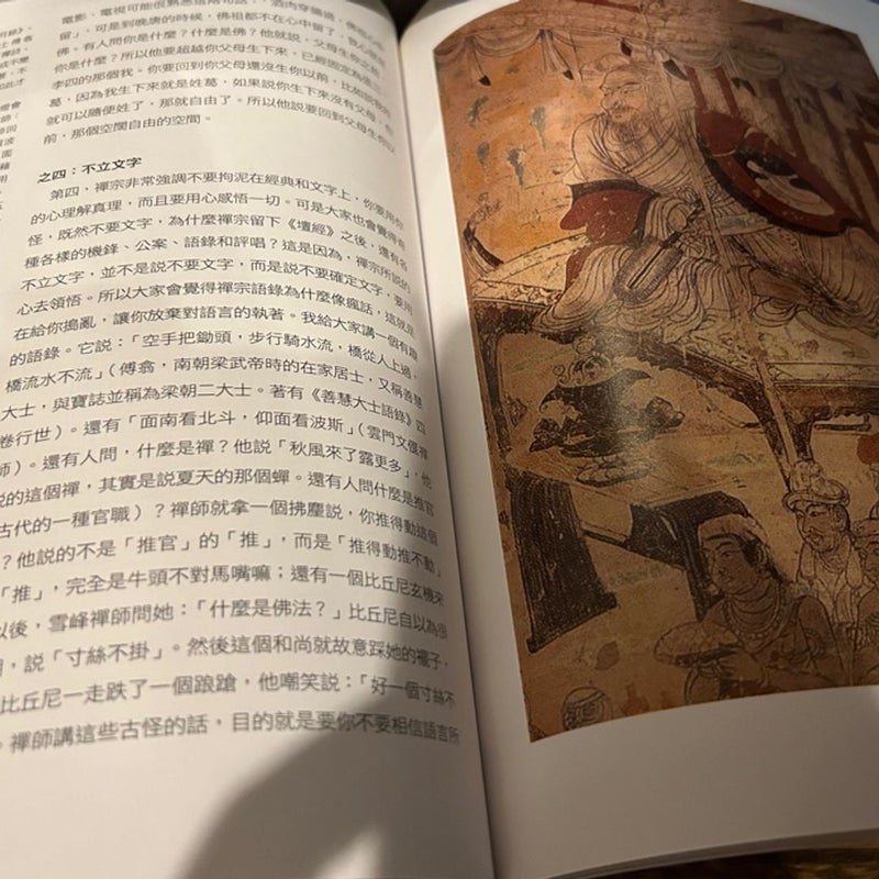Chinese book The Sutra of Hui Neng 六𥘵壇經