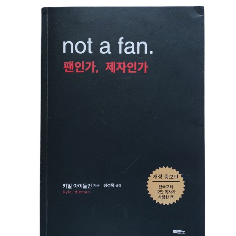 not a fan, updated and expanded[Korean Edition]