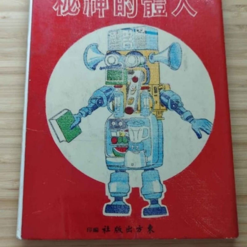 Vintage Japanese Children's Books