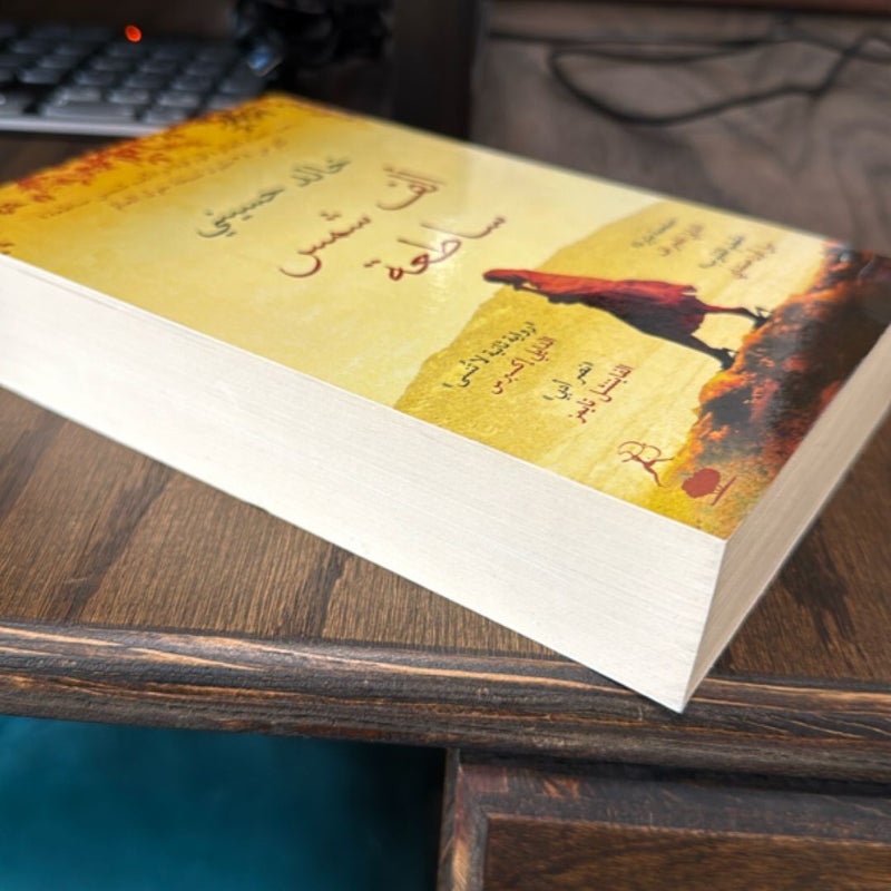 A Thousand Splendid Suns