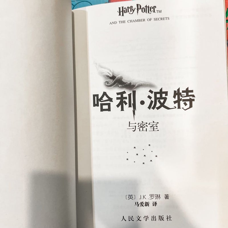 Harry Potter and the Chamber of Secrets *CHINESE Edition*