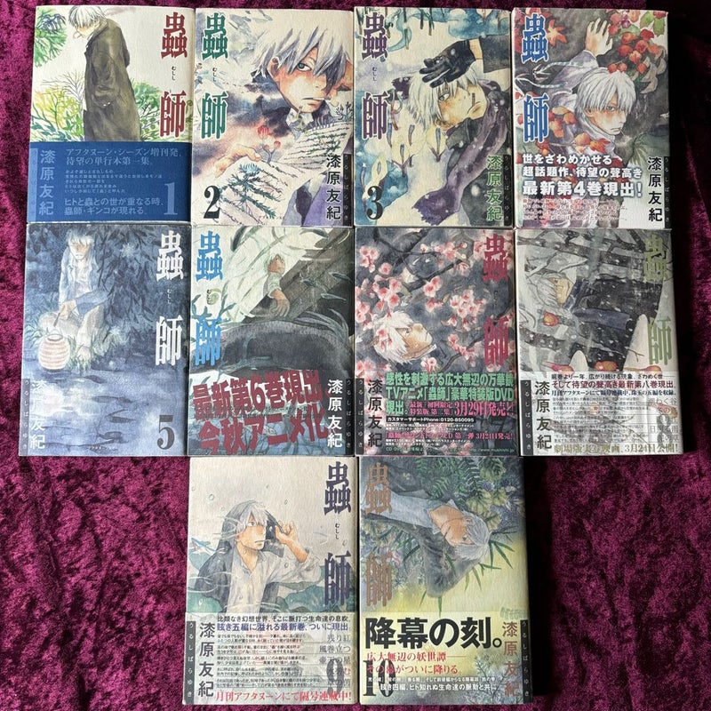 Mushishi vol 1-10 (jp)