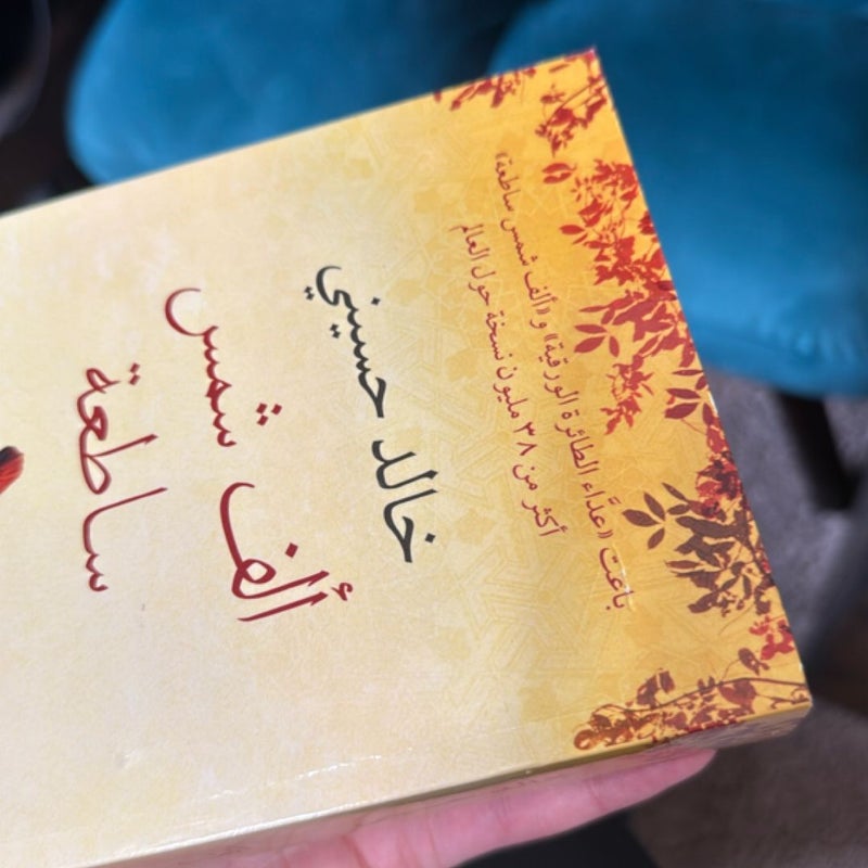 A Thousand Splendid Suns