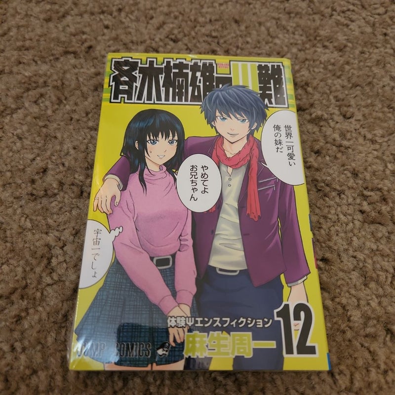 Disasterous Life of Saiki K Vol. 12 (Japanese ver.)