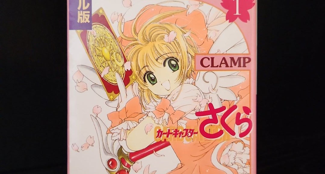 Cardcaptor Sakura Bilingual Volume 1 (Japanese & English) by Clamp