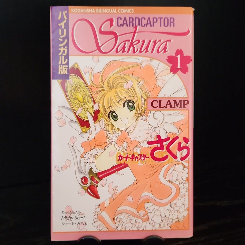 Cardcaptor Sakura Bilingual Volume 1 (Japanese & English) 