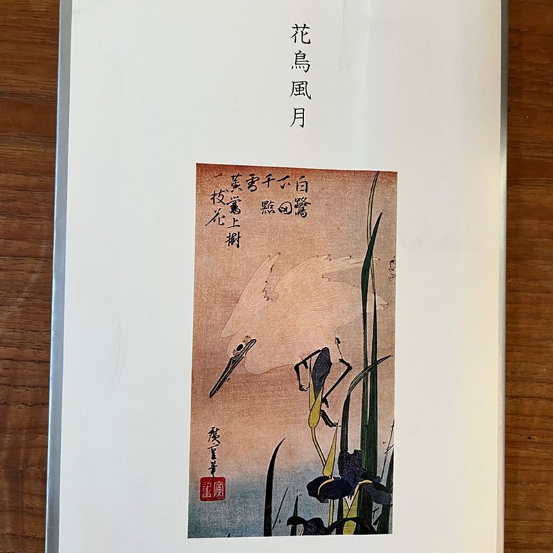 Masterworks of Ukiyo-e: Studies in Nature. Hokusai-Hiroshige VERY GOOD Softcover