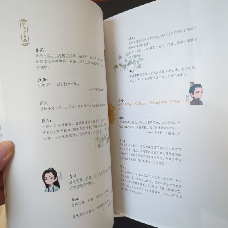 Word of Honor (Shan He Ling)