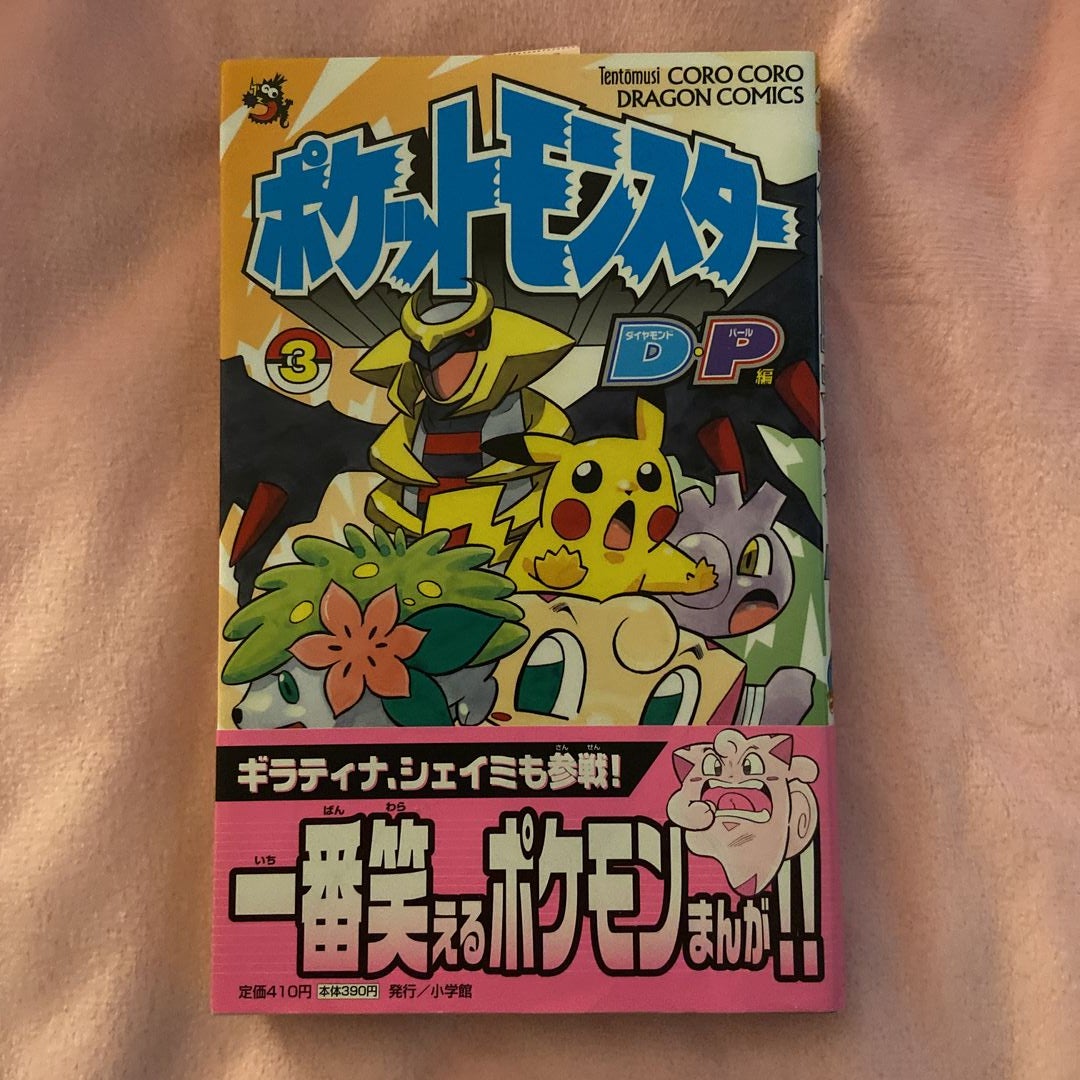 Pokémon D.P. Vol 3