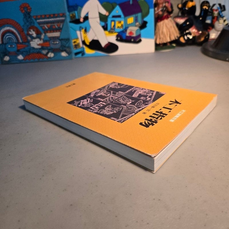 木工指物 (木工諸職双書) Vintage Japanese Woodworking Book 1995