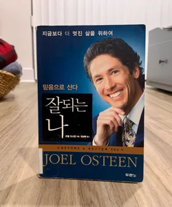  Become a Better You (*Korean Edition*)
