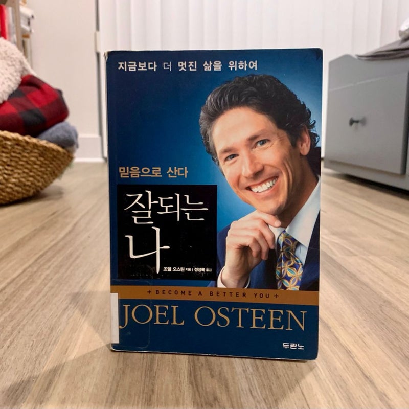  Become a Better You (*Korean Edition*)