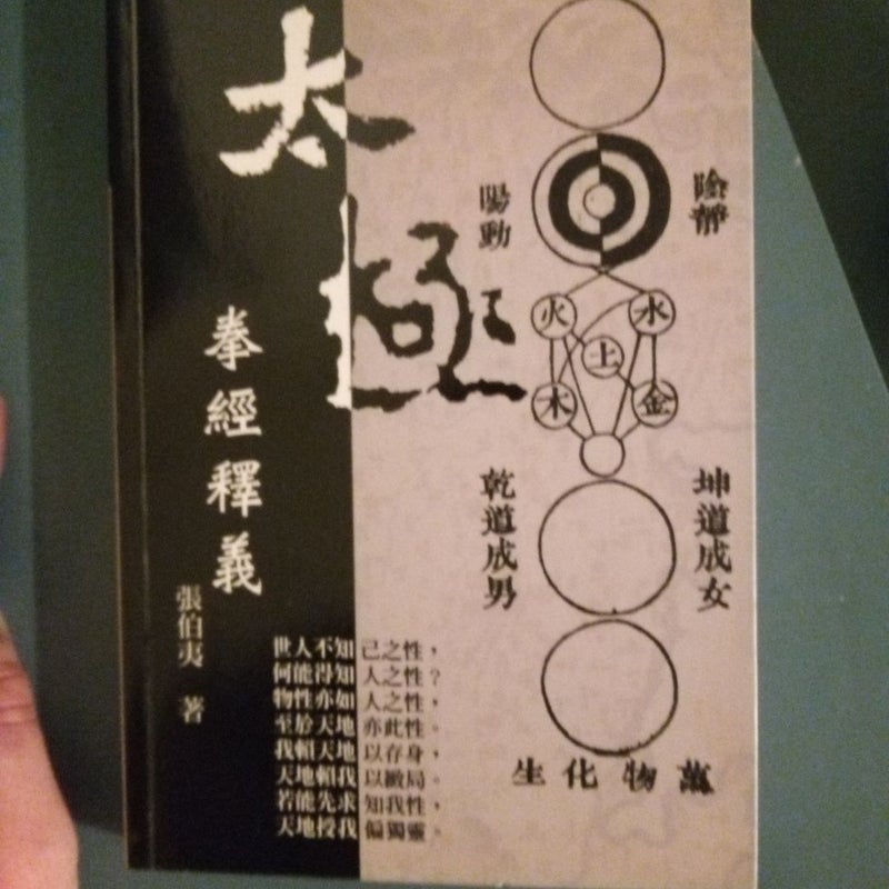 Interpretation of Boxing Sutra (chinese)