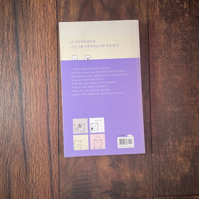 을의 연애 (Korean edition)