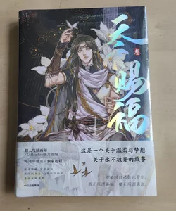 Tian Guan Ci Fu vol 3 (Chinese Edition)