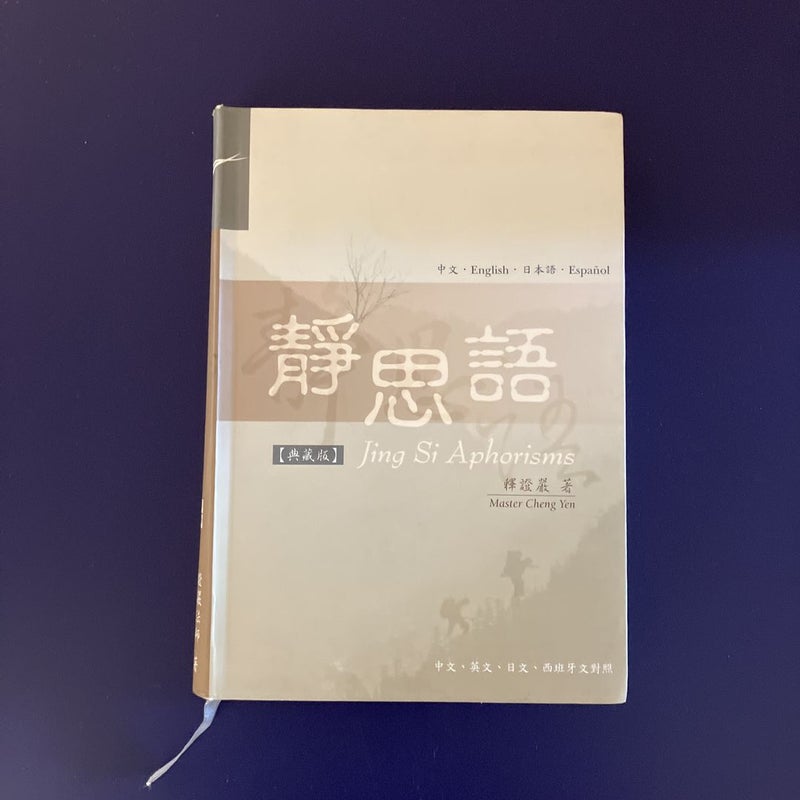 Jing Si Aphorisms