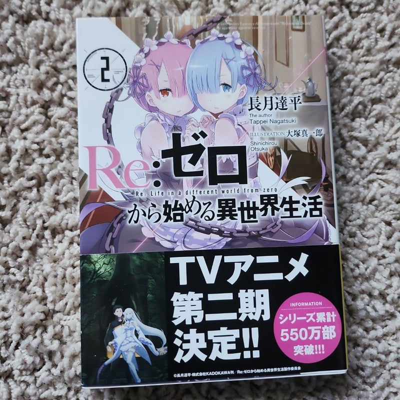Ri Zero Kara Hajimeru Isekai Seikatsuj Japanese