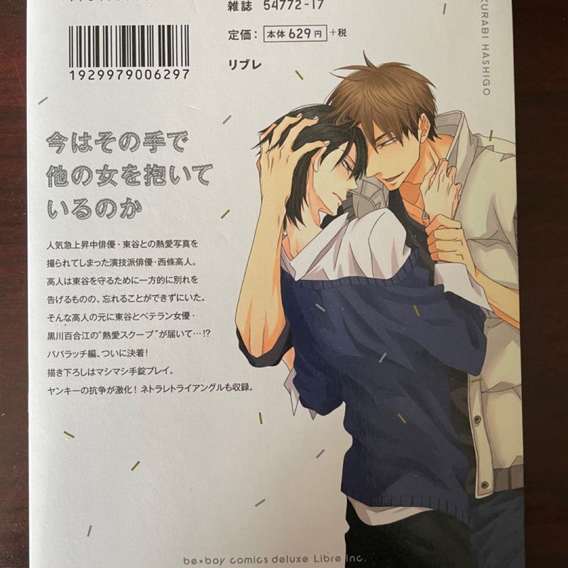 dakaretai otoko 1-i ni odosarete imasu JP Manga Vol. 1-5