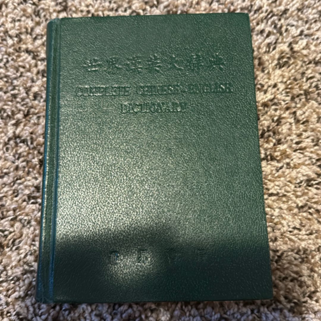 Complete Chinese English Dictionary