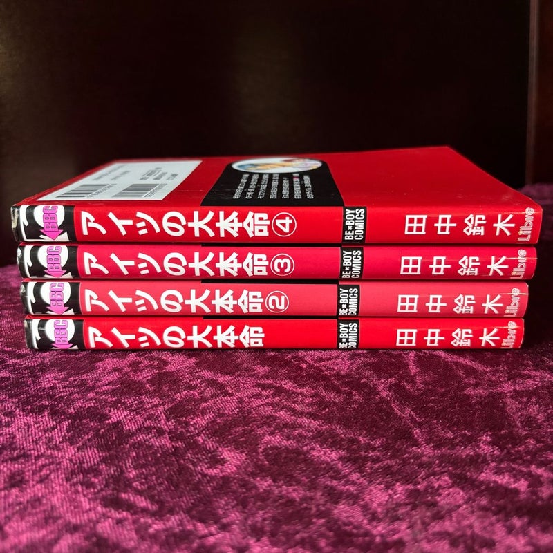 His Favorite vol 1-4 (in Japanese)