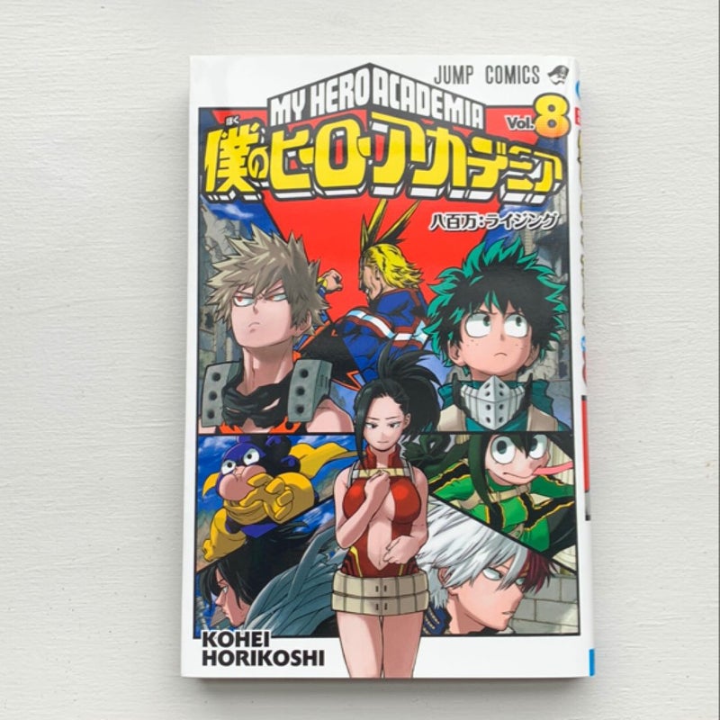 My Hero Academia Vol. 8 Japanese 