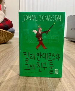 Hitman Anders and the Meaning of It All (Korean Edition)