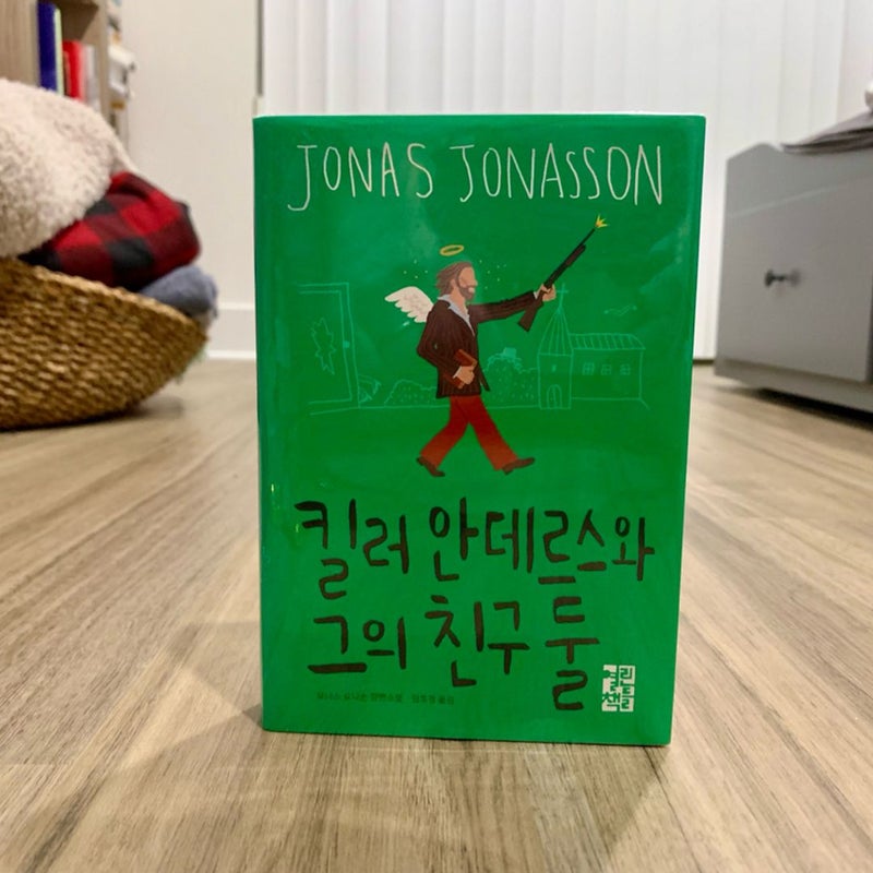 Hitman Anders and the Meaning of It All (Korean Edition)