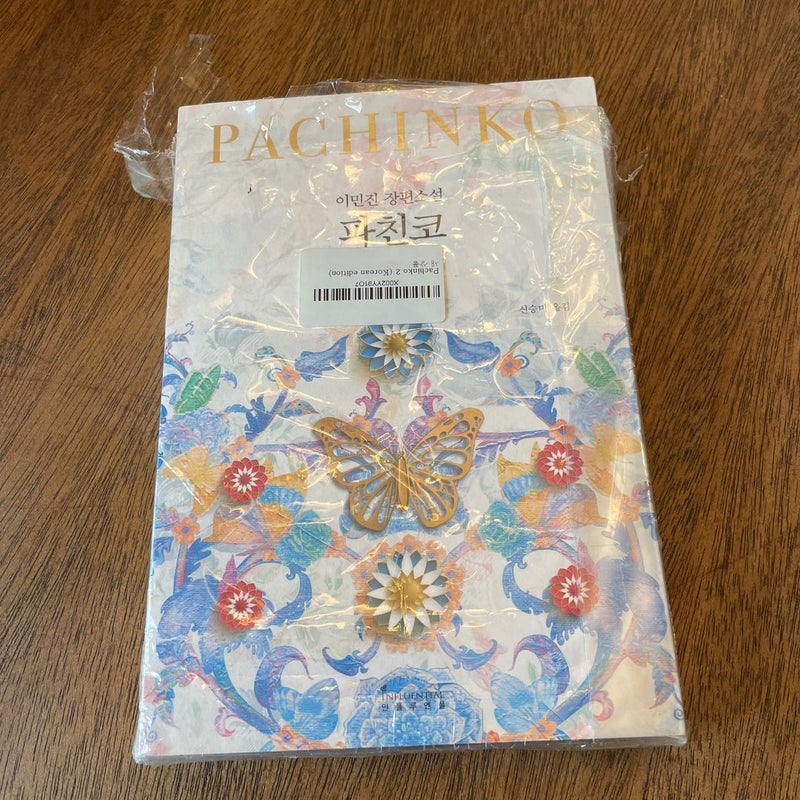 Pachinko Korean edition, volume 2