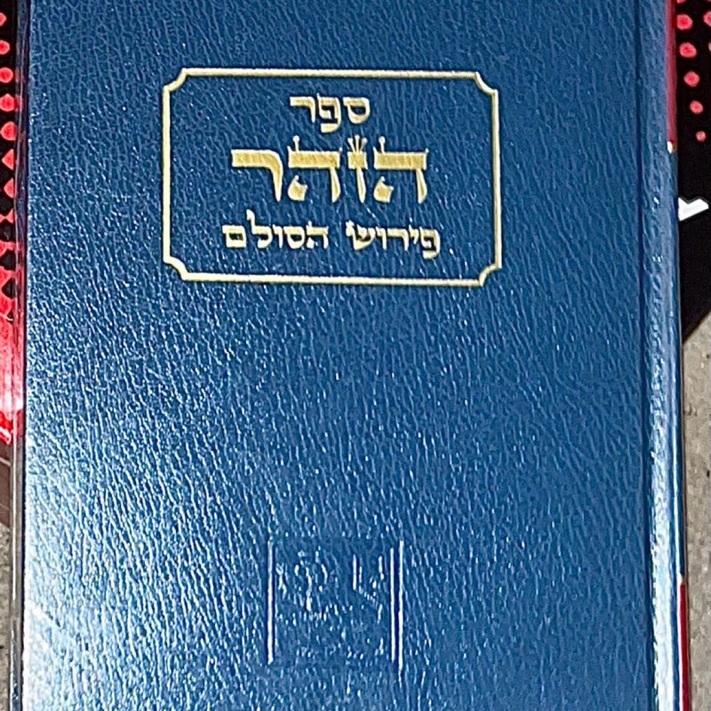 Zohar #2 Yehuda Berg Kabbalah Hebrew Aramaic Sefer Book Sealed