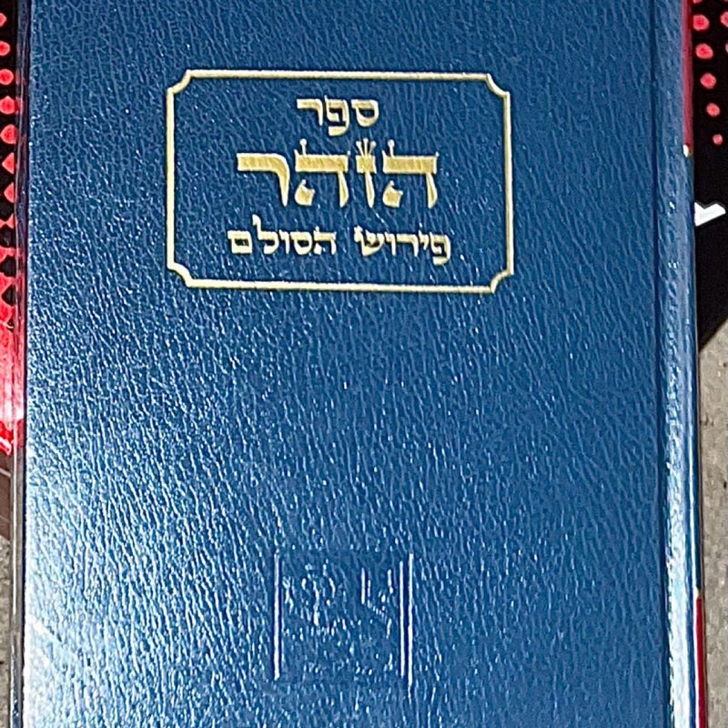 Zohar #2 Yehuda Berg Kabbalah Hebrew Aramaic Sefer Book Sealed