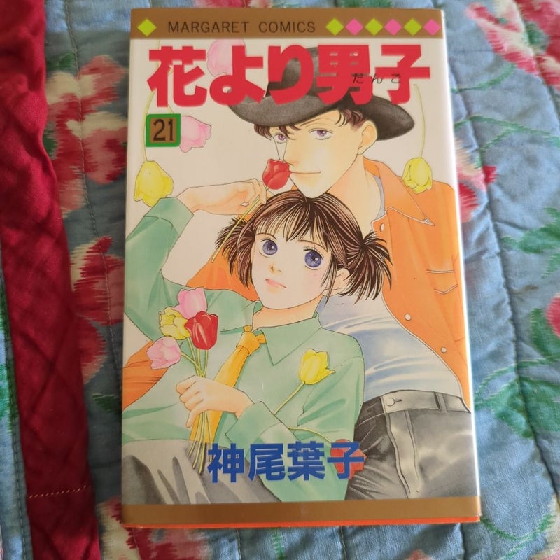 Hanayori Dango Vol. 21.     (cra2-0509252)