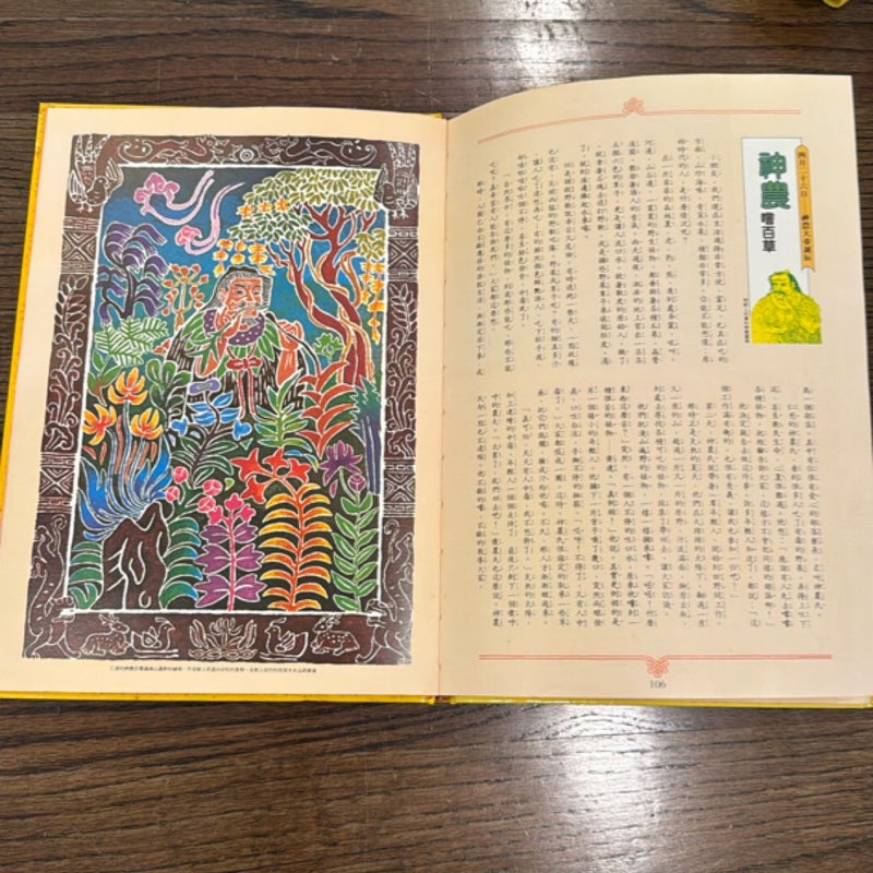 中國童話 4