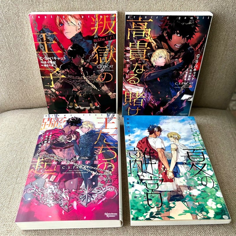 Captive Prince - Complete Novel Book Set (Japanese Editions)