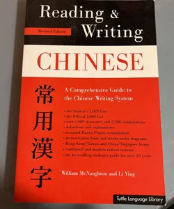 Reading and Writing - Chinese