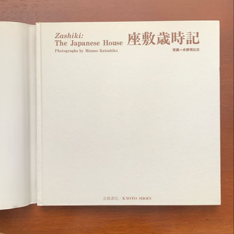 The Japanese House