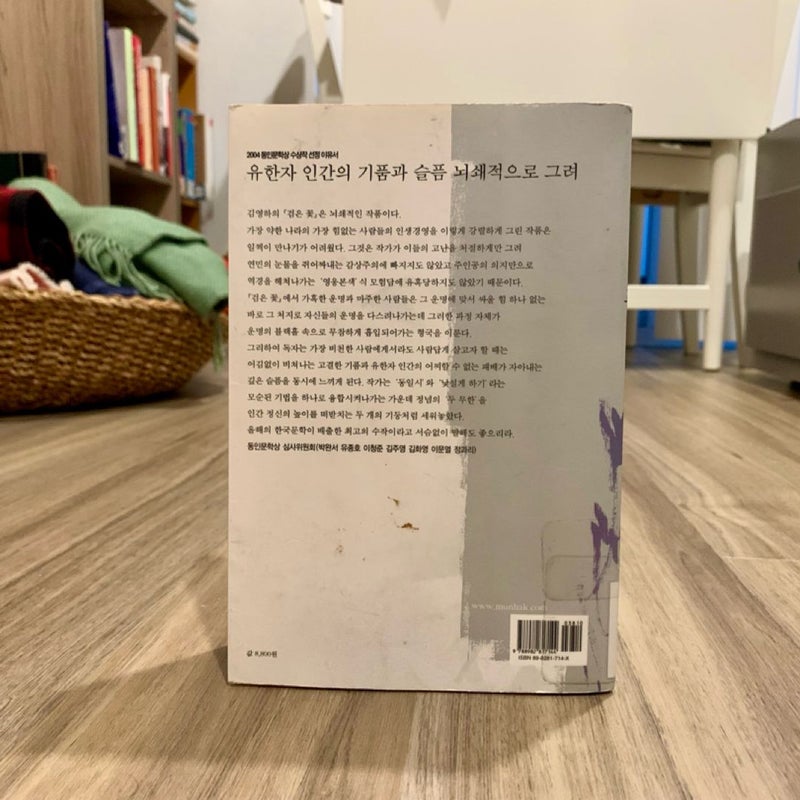 The Flower Which It Rakes Up (*Korean Edition*)