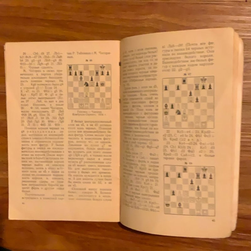 Interaction of pieces and pawns in the chess game