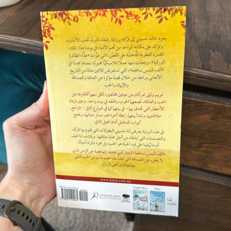 A Thousand Splendid Suns