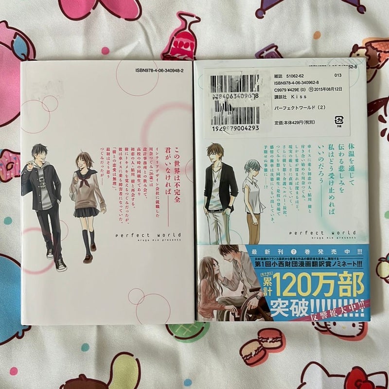 Perfect World (Japanese version) manga set vols. 1 and 2