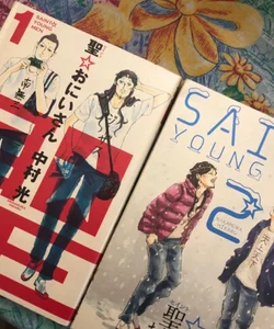 Saint Young Men Manga By Hikaru Nakamura. Volume 1 and 2.