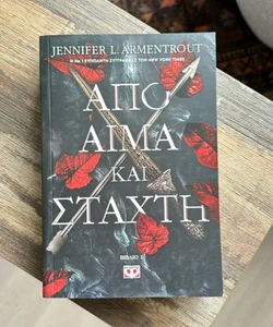 From Blood and Ash (greek edition)