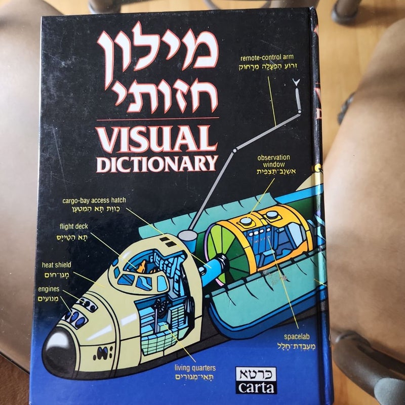 English-Hebrew Visual Dictionary