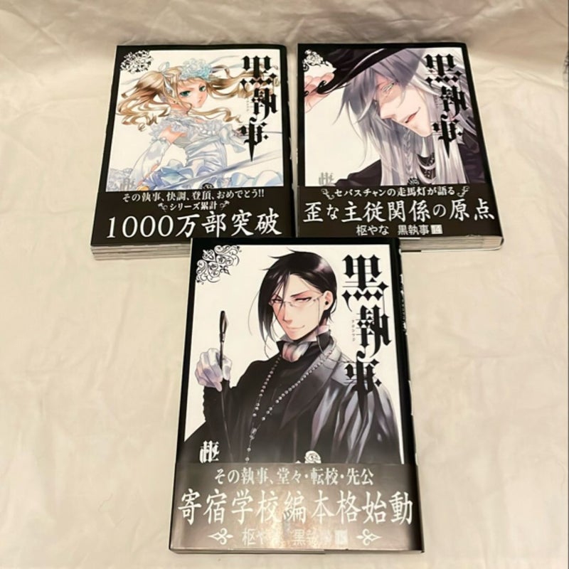 Black butler manga (Japanese) 